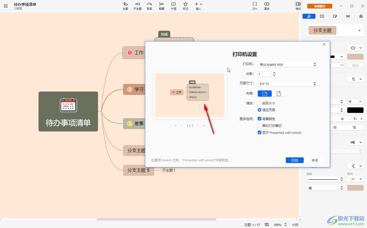 ​XMind怎么只显示一个主题分支