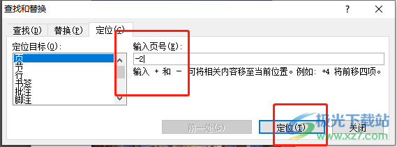 ​word文档如何跳页