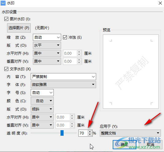 ​WPS水印怎么设置