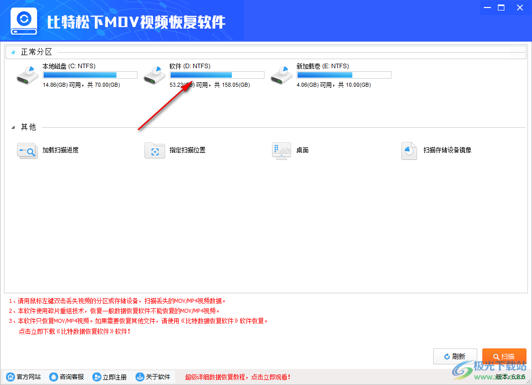 比特松下MOV视频恢复软件