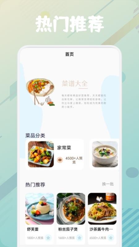 美食烹饪助手最新版(1)