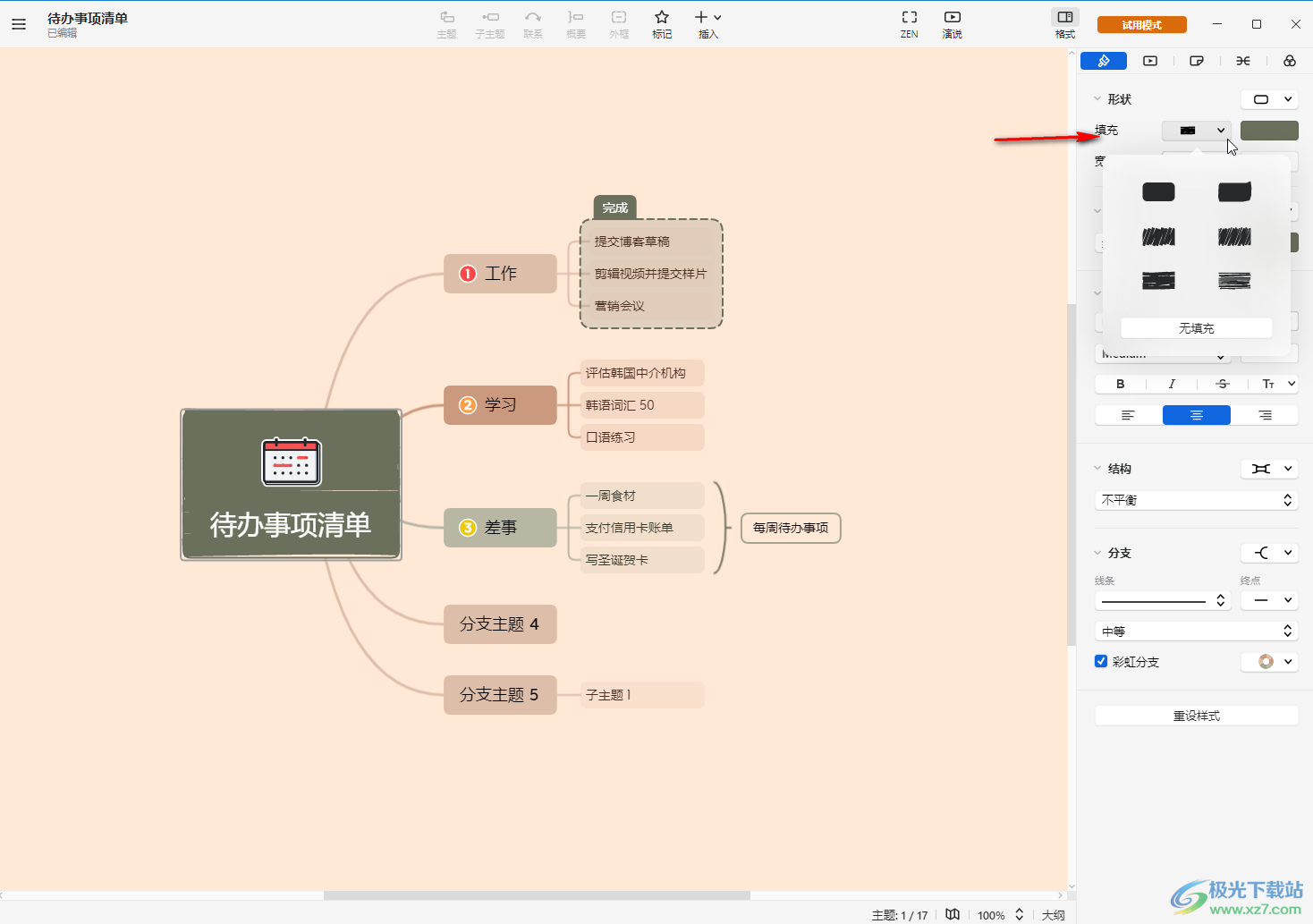 ​XMind思维导图如何更换分支主题形状