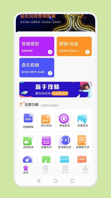 音频剪辑秘书软件(4)