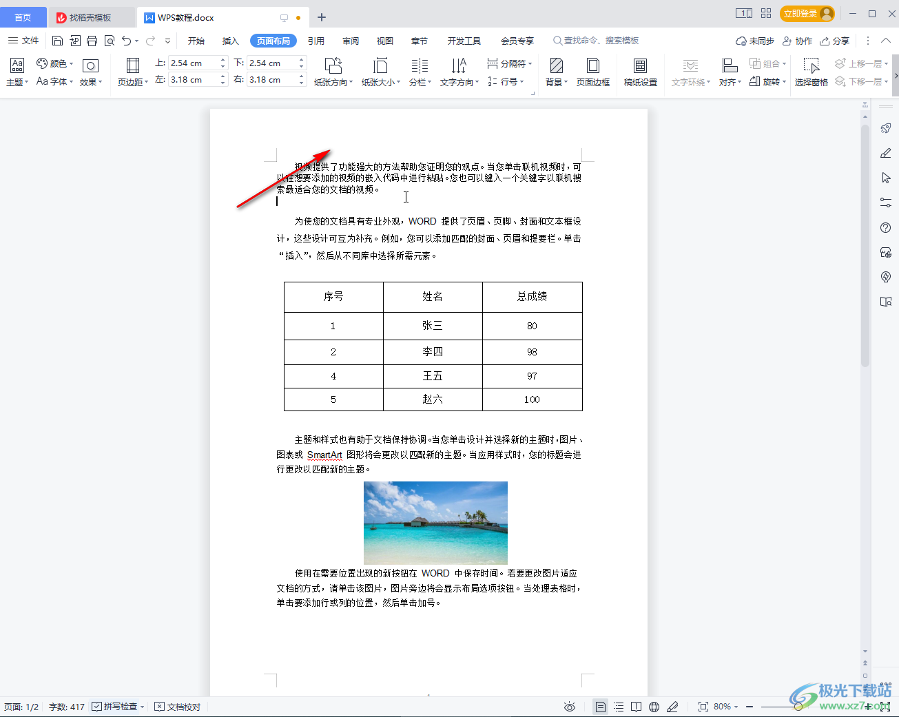 ​WPS文档页眉横线怎么去掉