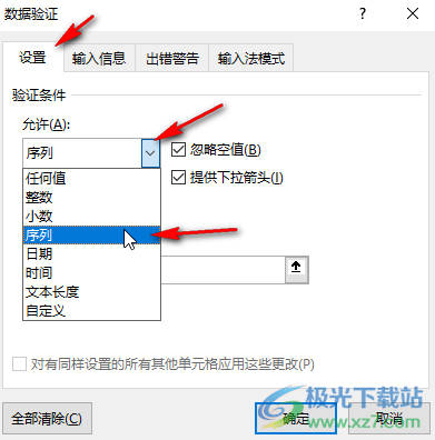 ​Excel选择填写内容怎么设置