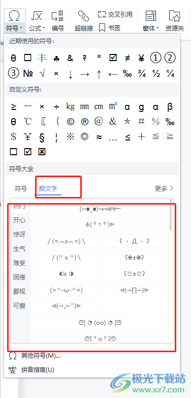 ​wps文档如何插入θ符号