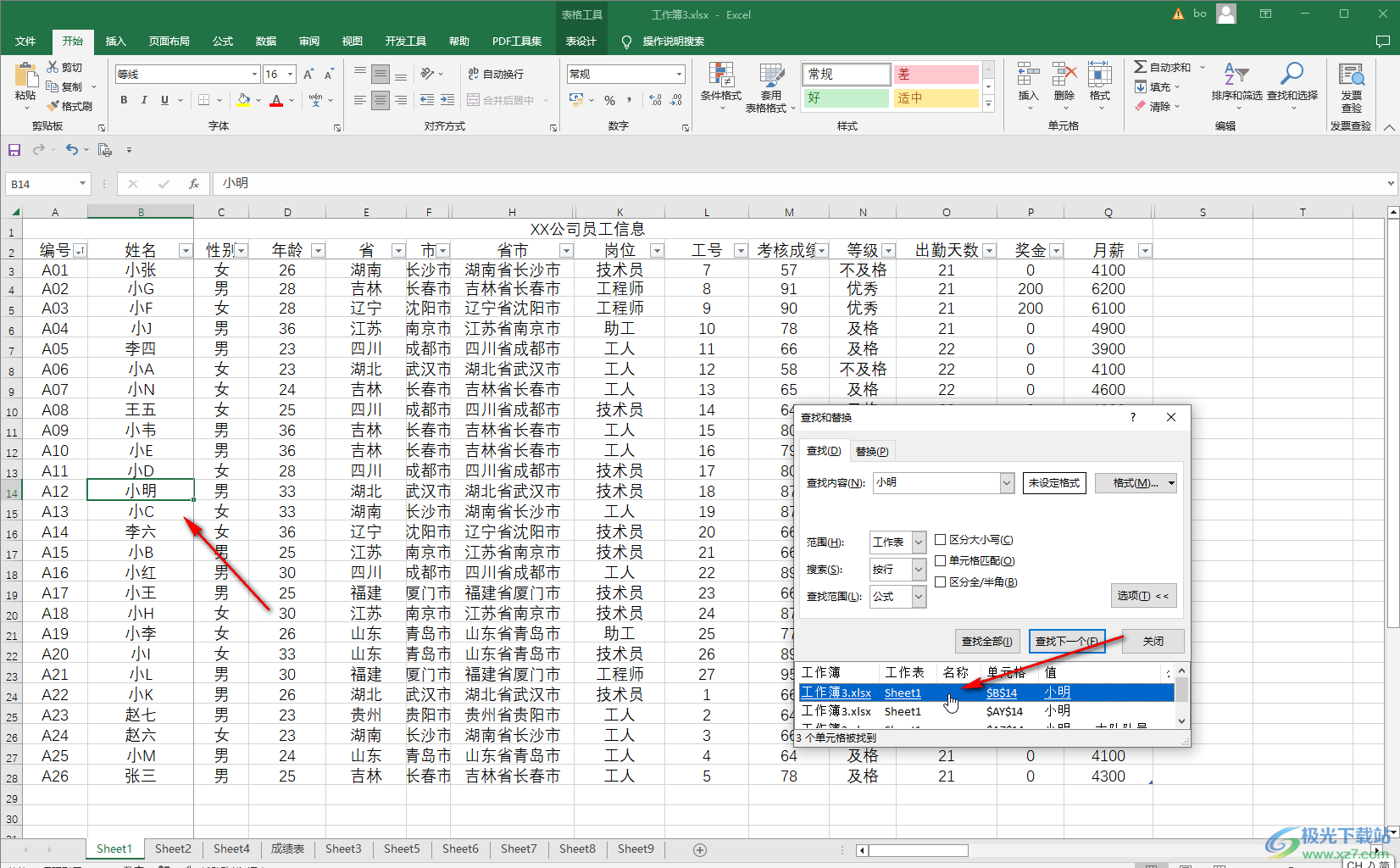 ​Excel如何查找指定内容