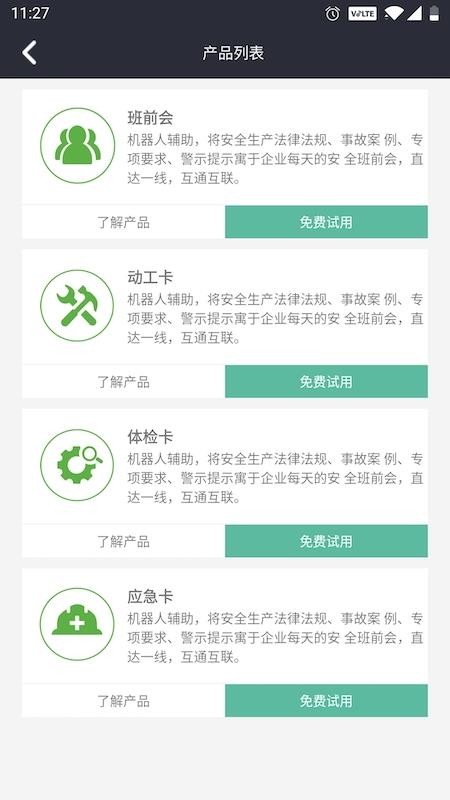 潤吧云企業(yè)版app(2)