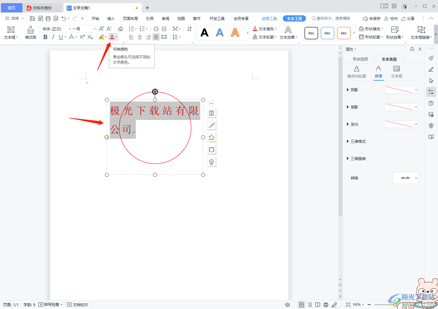 怎么在WPS word中制作公章