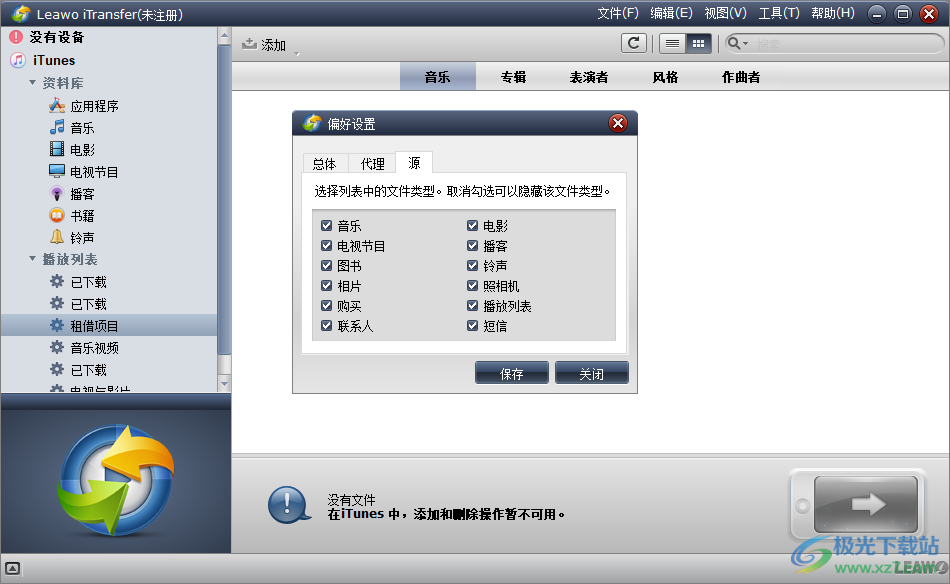 leawo itransfer中文版(苹果数据传输软件)