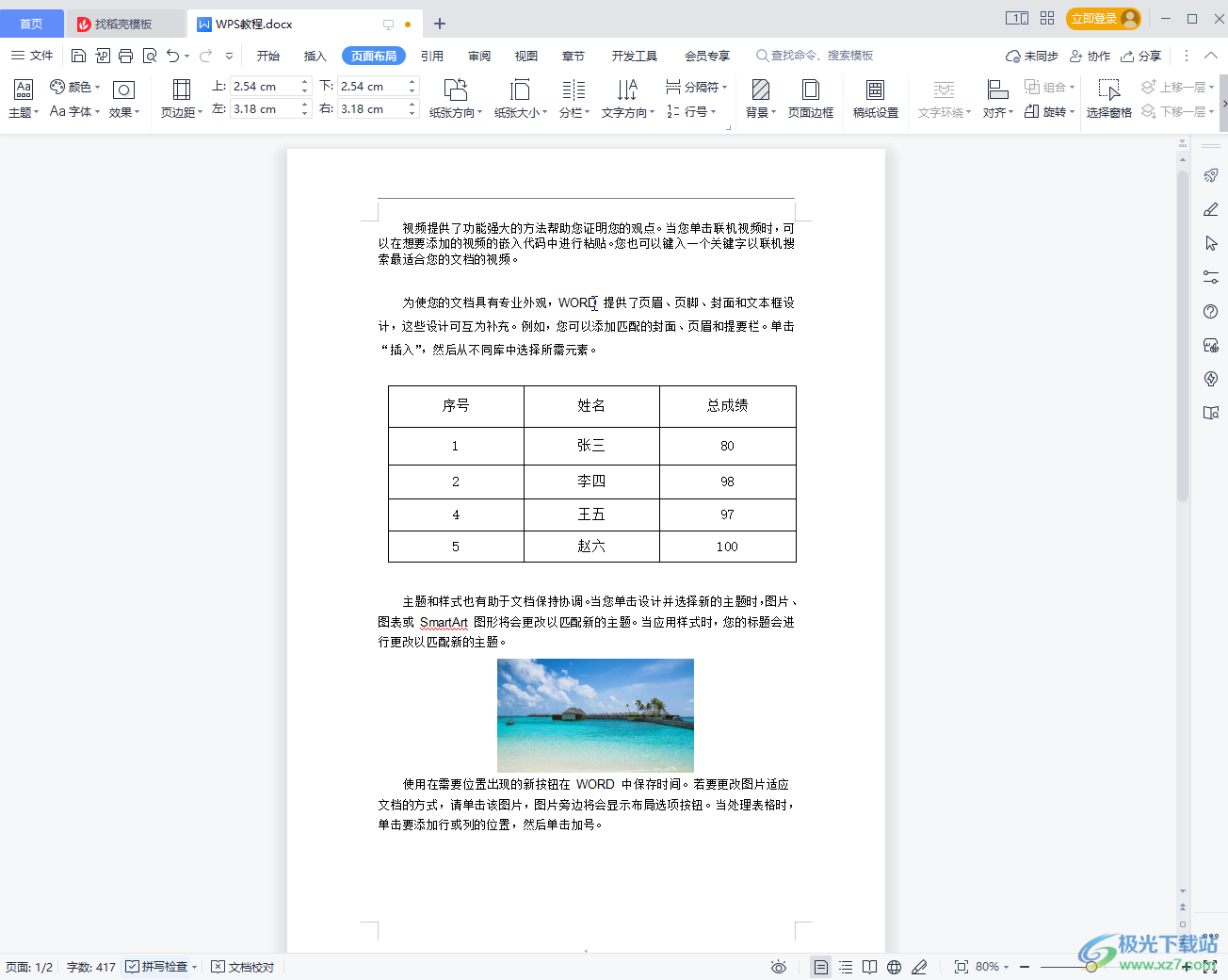 ​WPS文档页眉横线怎么去掉