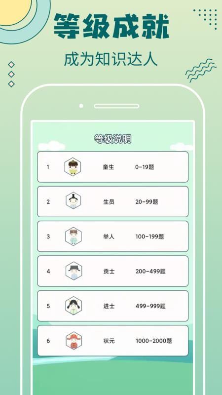 答題聚寶盆(2)