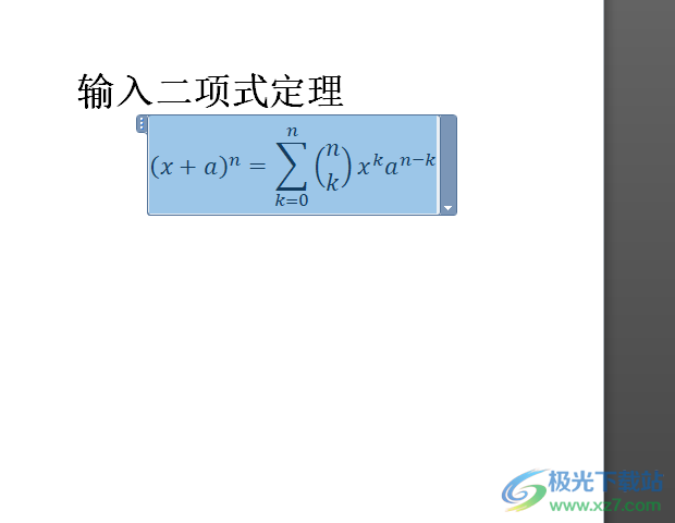 ​word文档如何输入二项式定理