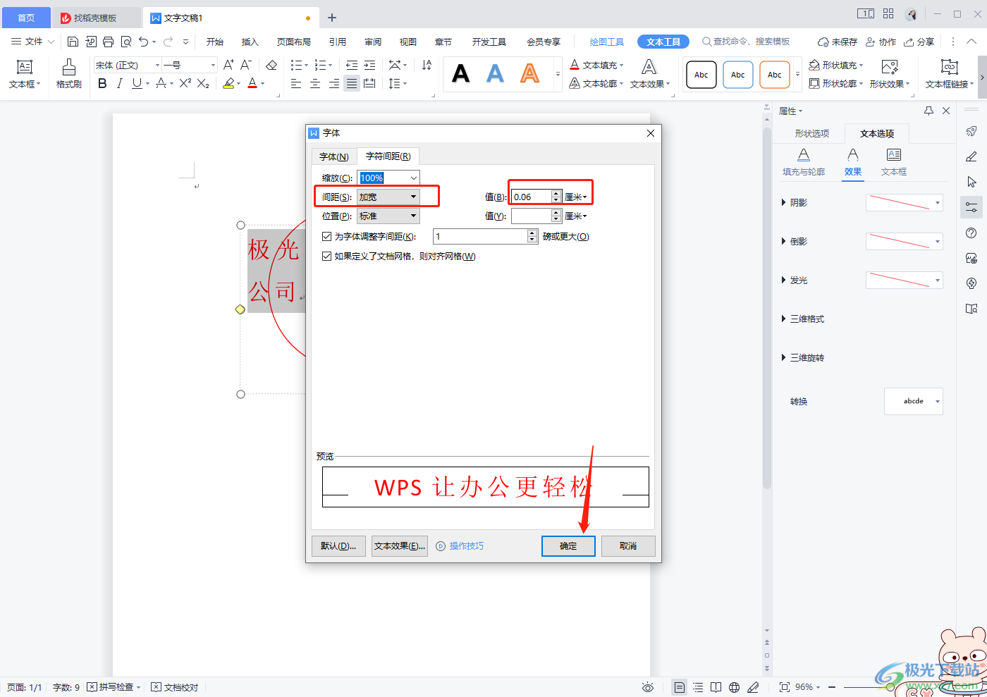 怎么在WPS word中制作公章