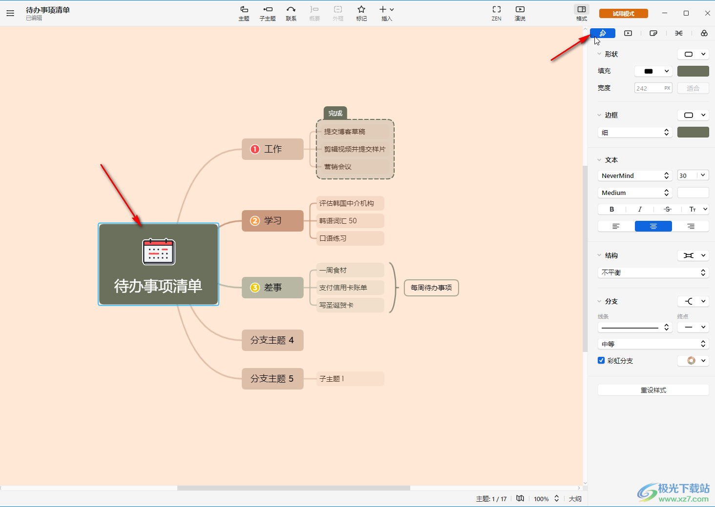 ​XMind思维导图如何更换分支主题形状