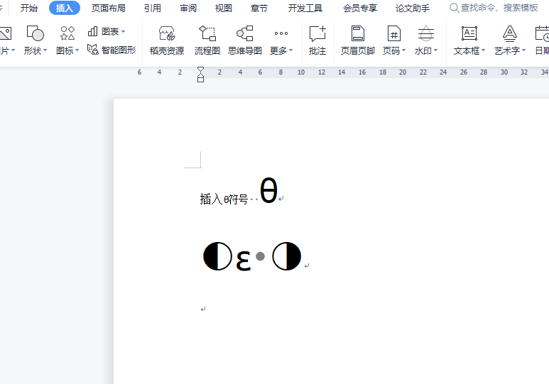 ​wps文档如何插入θ符号