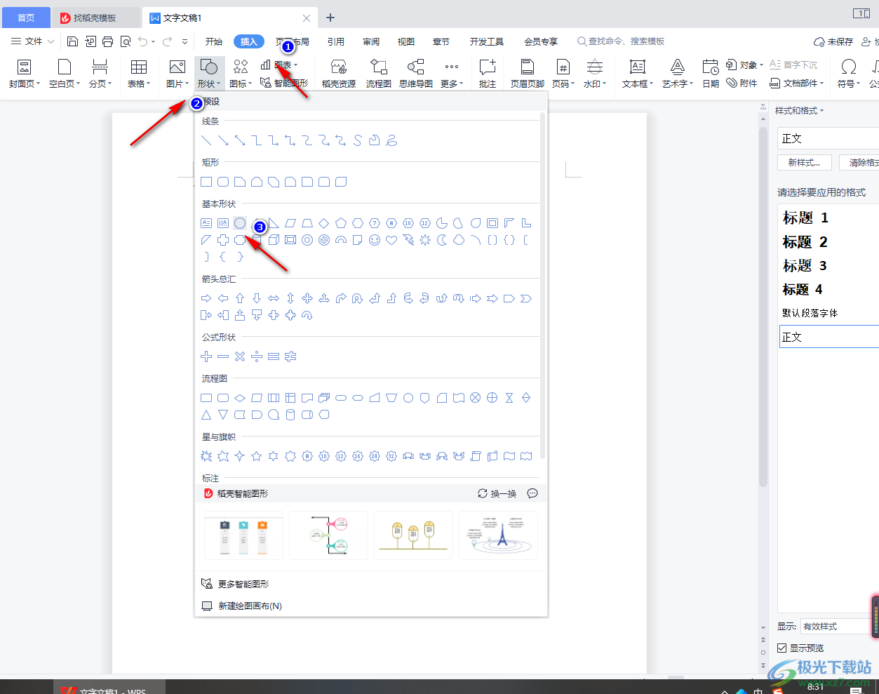 怎么在WPS word中制作公章