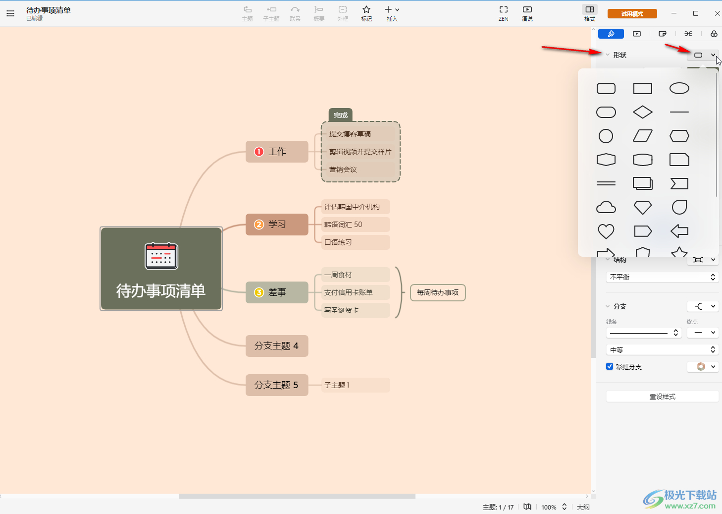 ​XMind思维导图如何更换分支主题形状