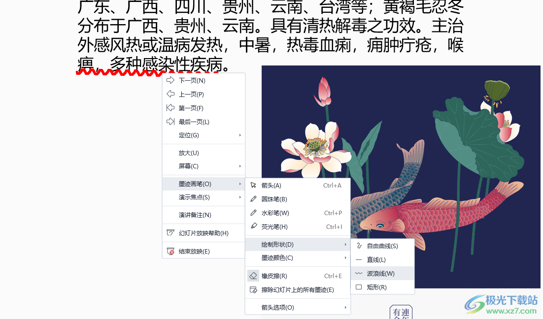 WPS PPT设置波浪线墨迹画笔的方法