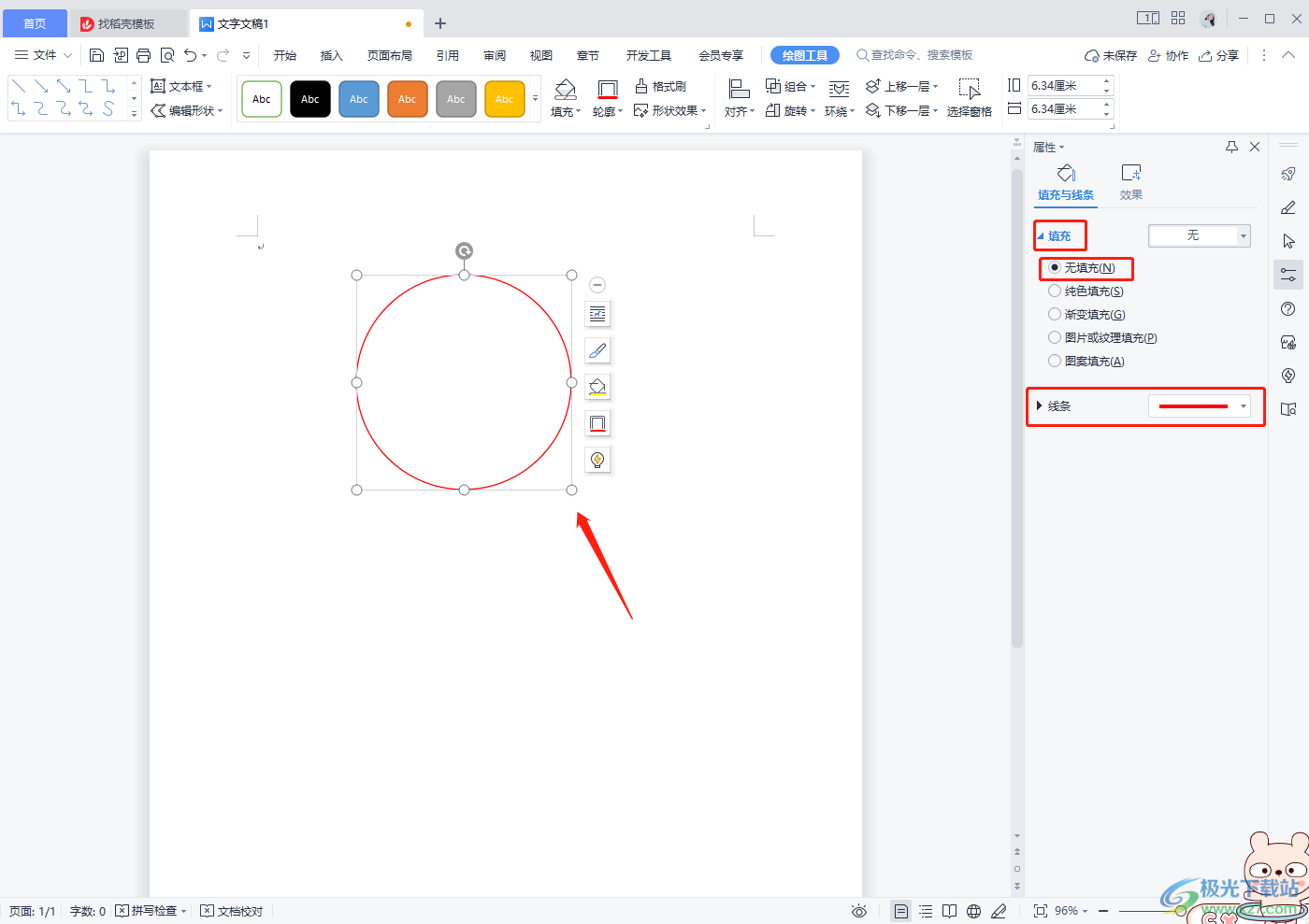 怎么在WPS word中制作公章