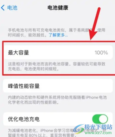 ​iPhone14如何查看电池容量