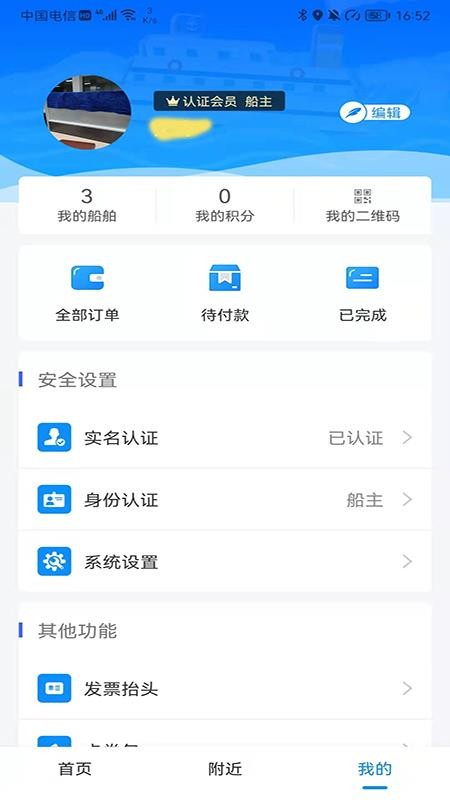 船佳寶app最新版(4)
