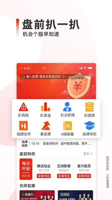 股扒扒app