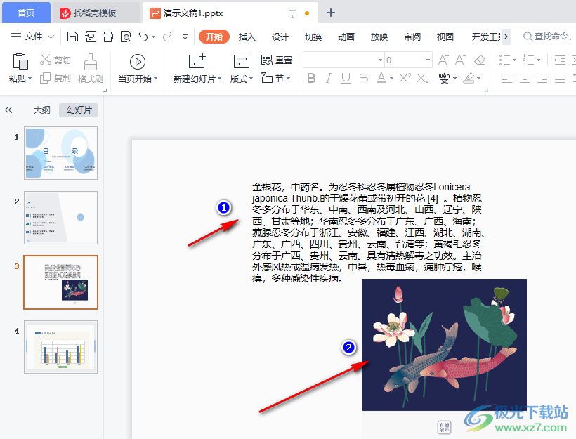 WPS PPT设置波浪线墨迹画笔的方法