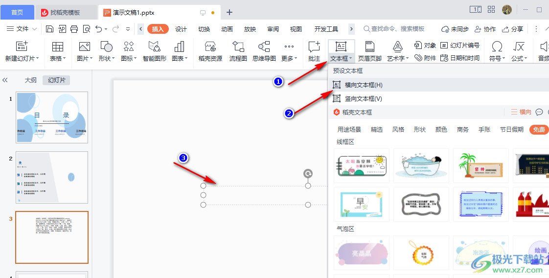 WPS PPT设置波浪线墨迹画笔的方法