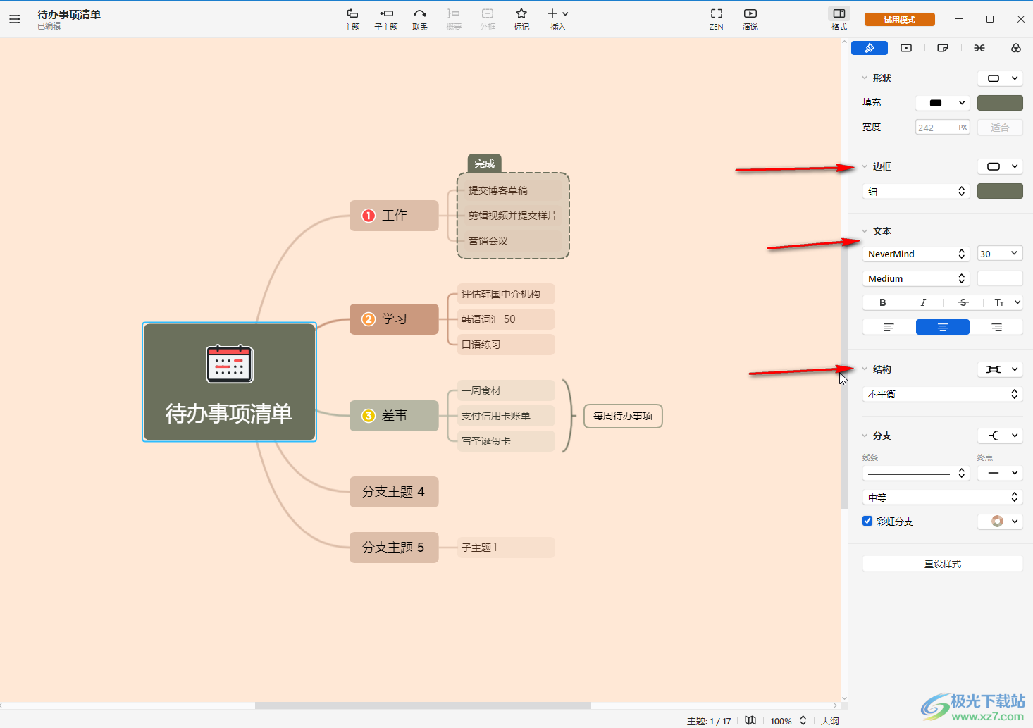 ​XMind思维导图如何更换分支主题形状