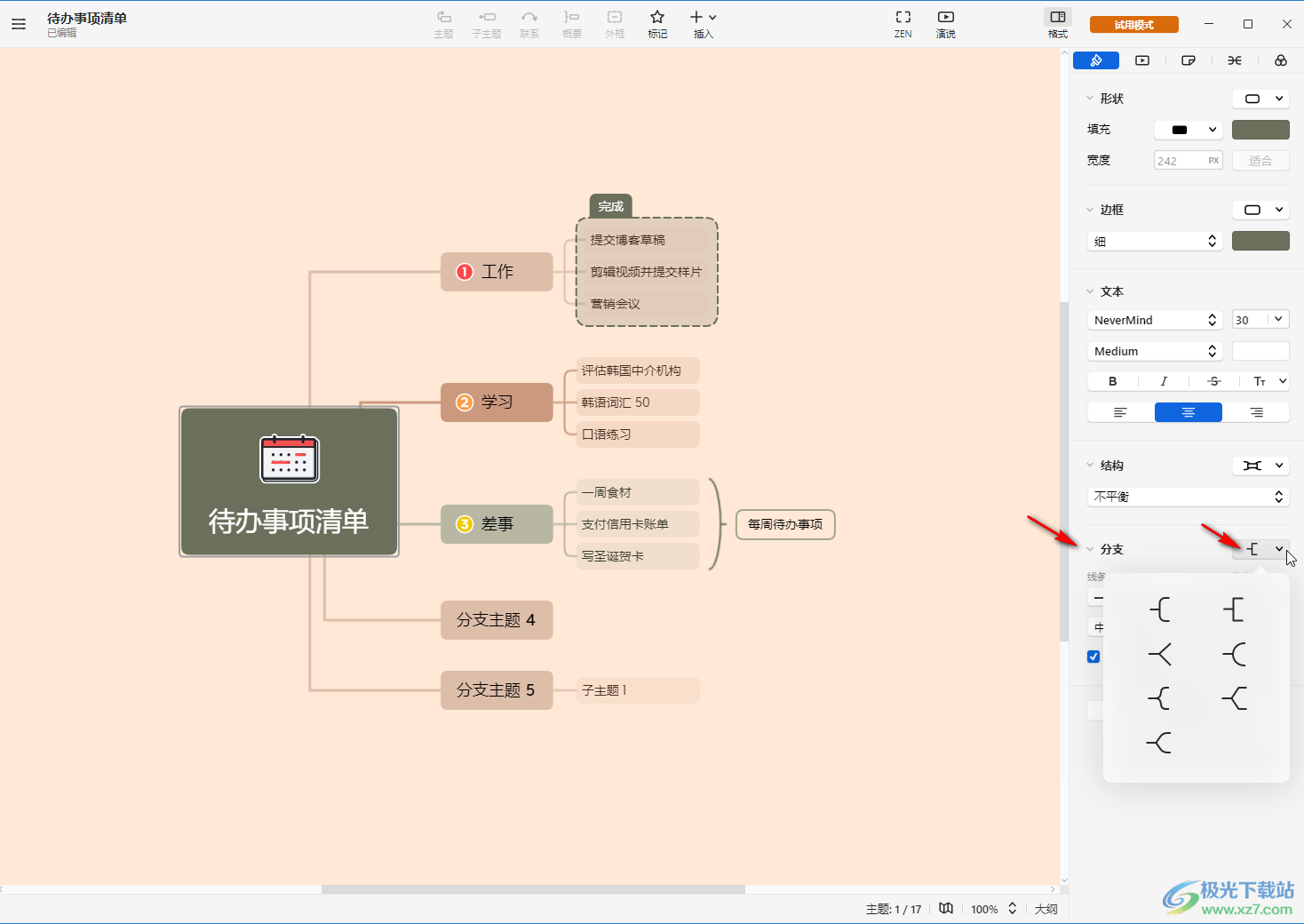 ​XMind思维导图如何更换分支主题形状