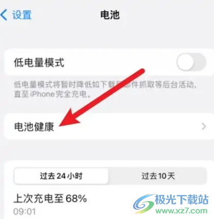 ​iPhone14如何查看电池容量