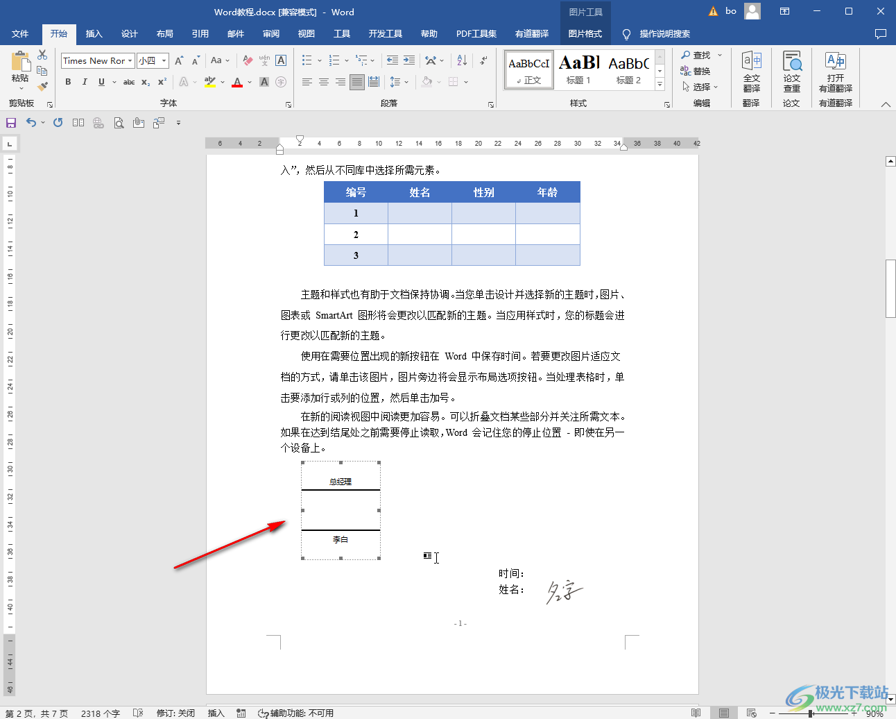 Word电子签名怎么做