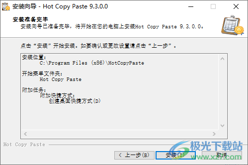Hot Copy Paste(最好用的剪贴板工具)