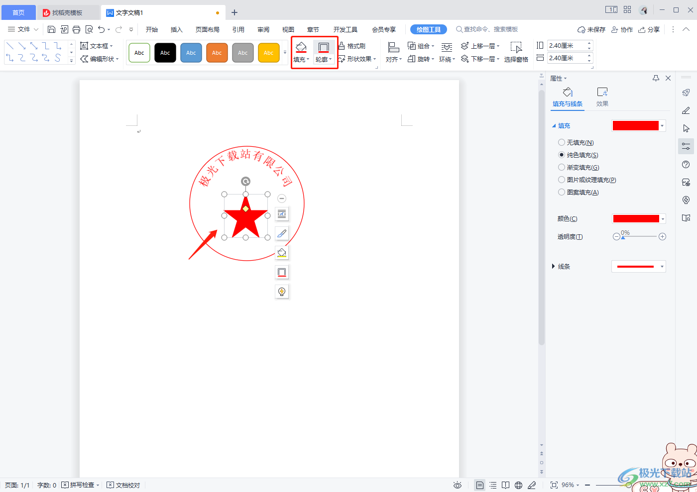 怎么在WPS word中制作公章