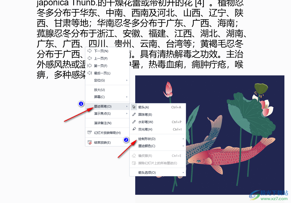 WPS PPT设置波浪线墨迹画笔的方法