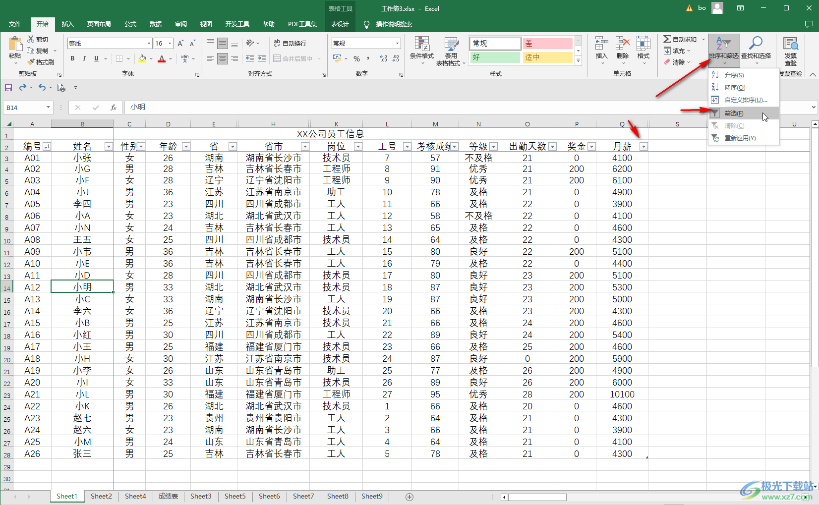 ​Excel如何查找指定内容