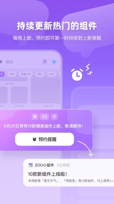 ZOO小组件app