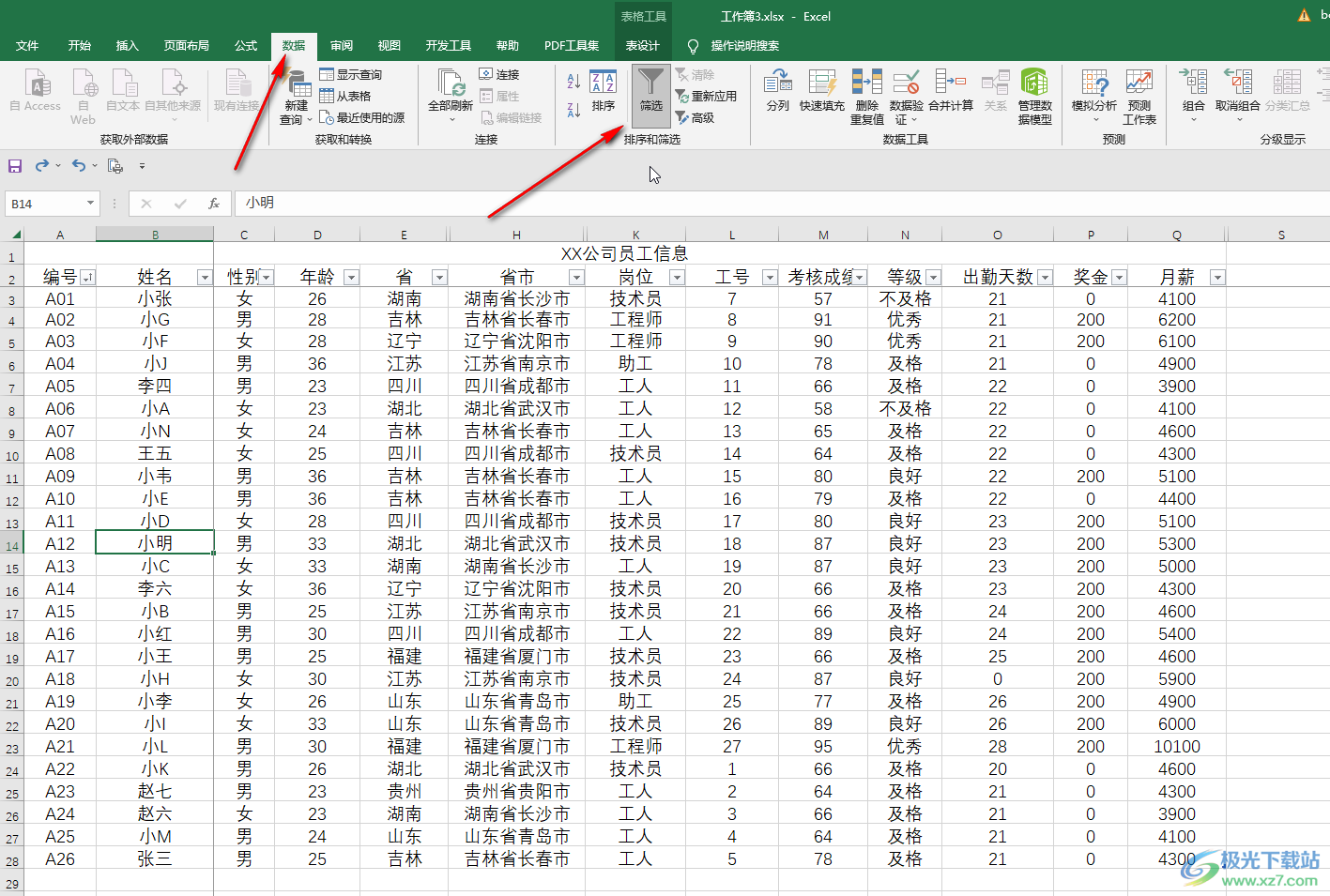 ​Excel如何查找指定内容