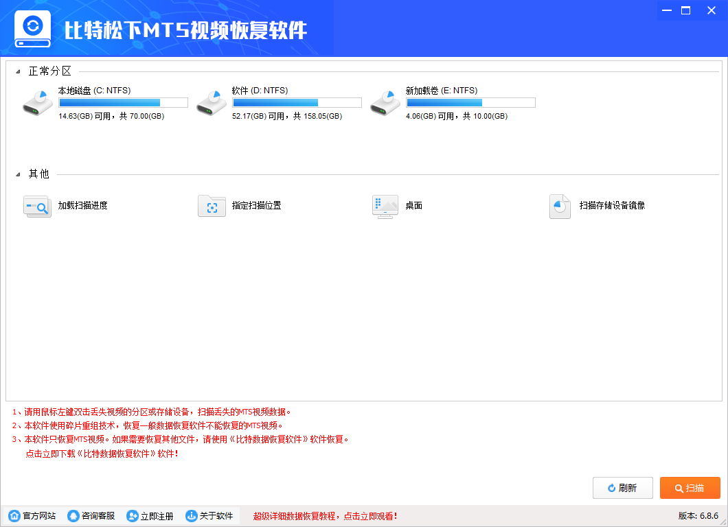 比特松下MTS视频恢复软件(1)