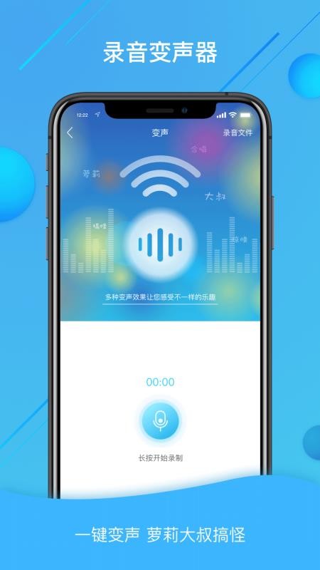 语音包变声器大师免费(2)
