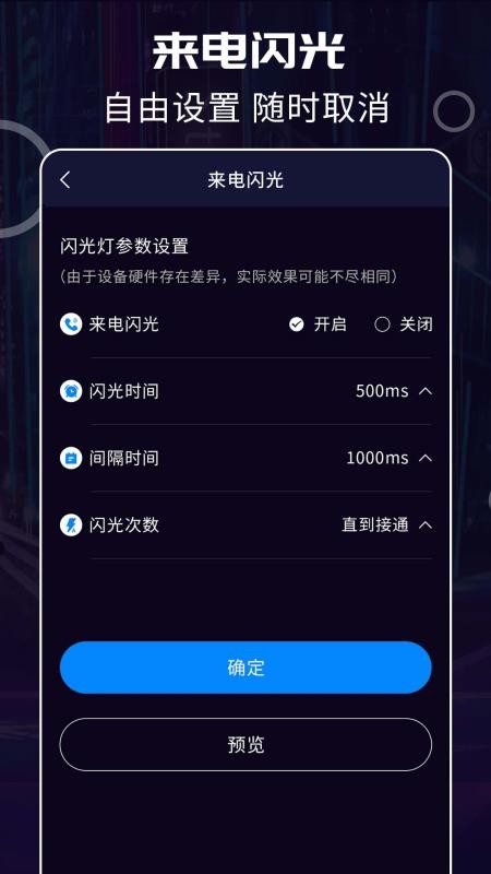 超炫来电闪光最新版(2)