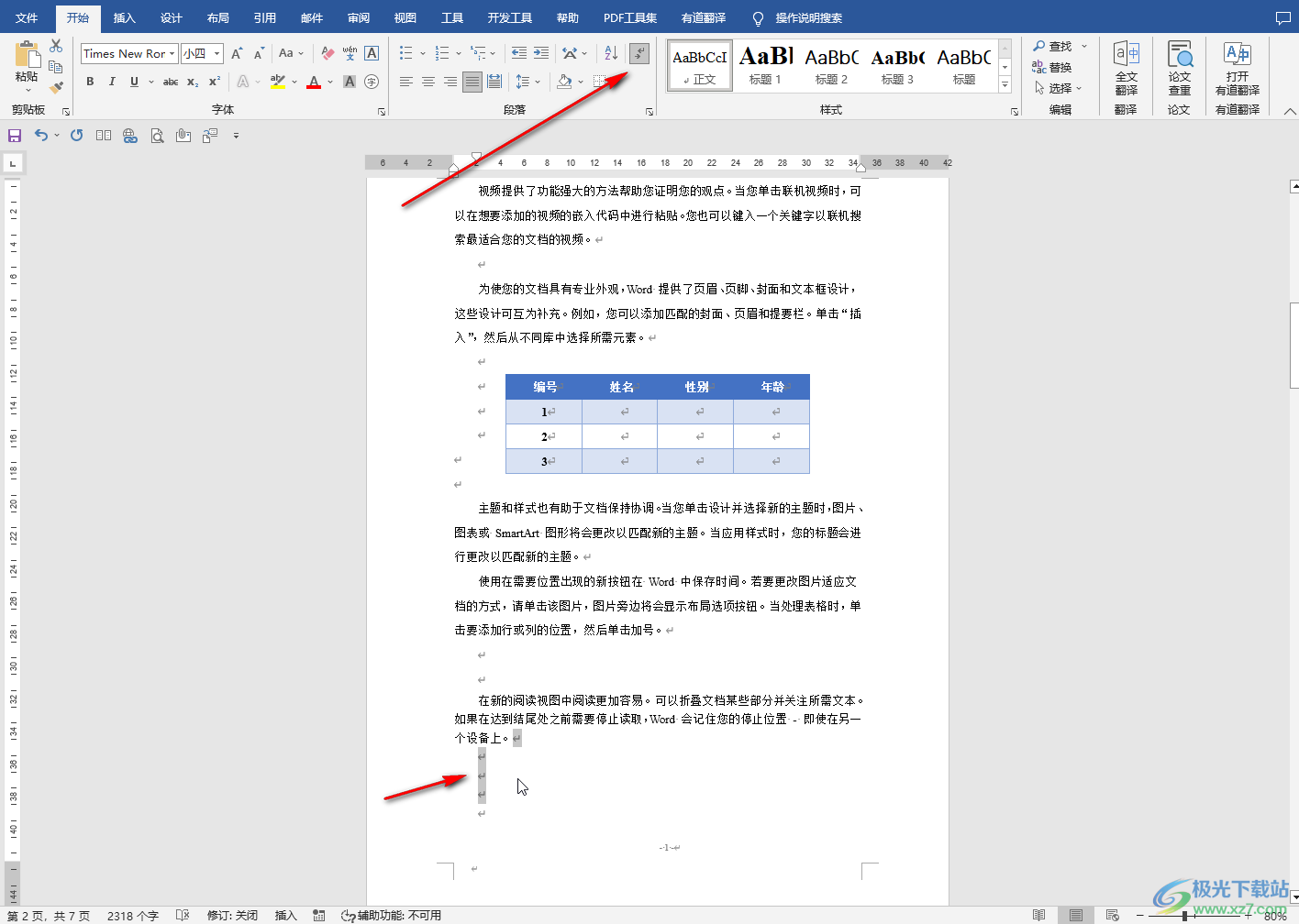 ​Word怎么删除空白段落