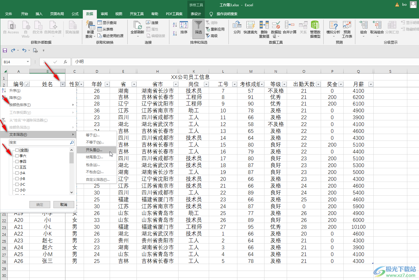 ​Excel如何查找指定内容