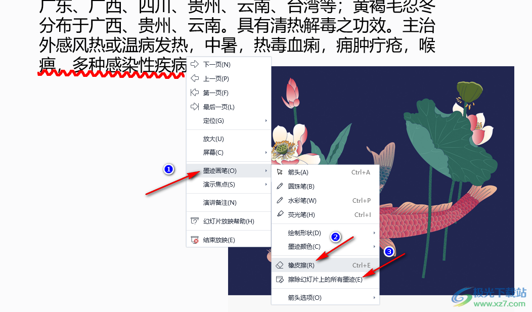 WPS PPT设置波浪线墨迹画笔的方法