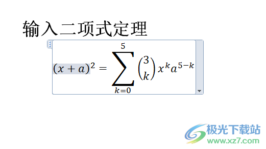 ​word文档如何输入二项式定理