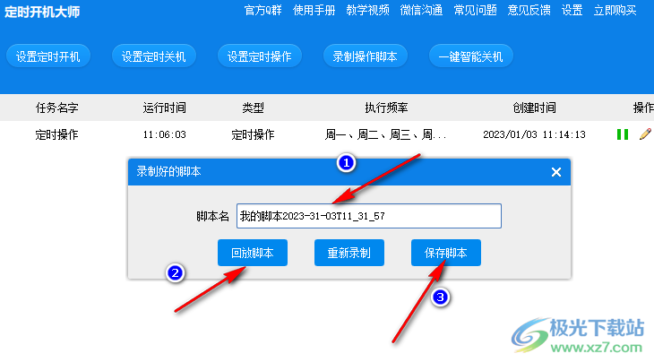 定时开机大师设置执行指定脚本的方法