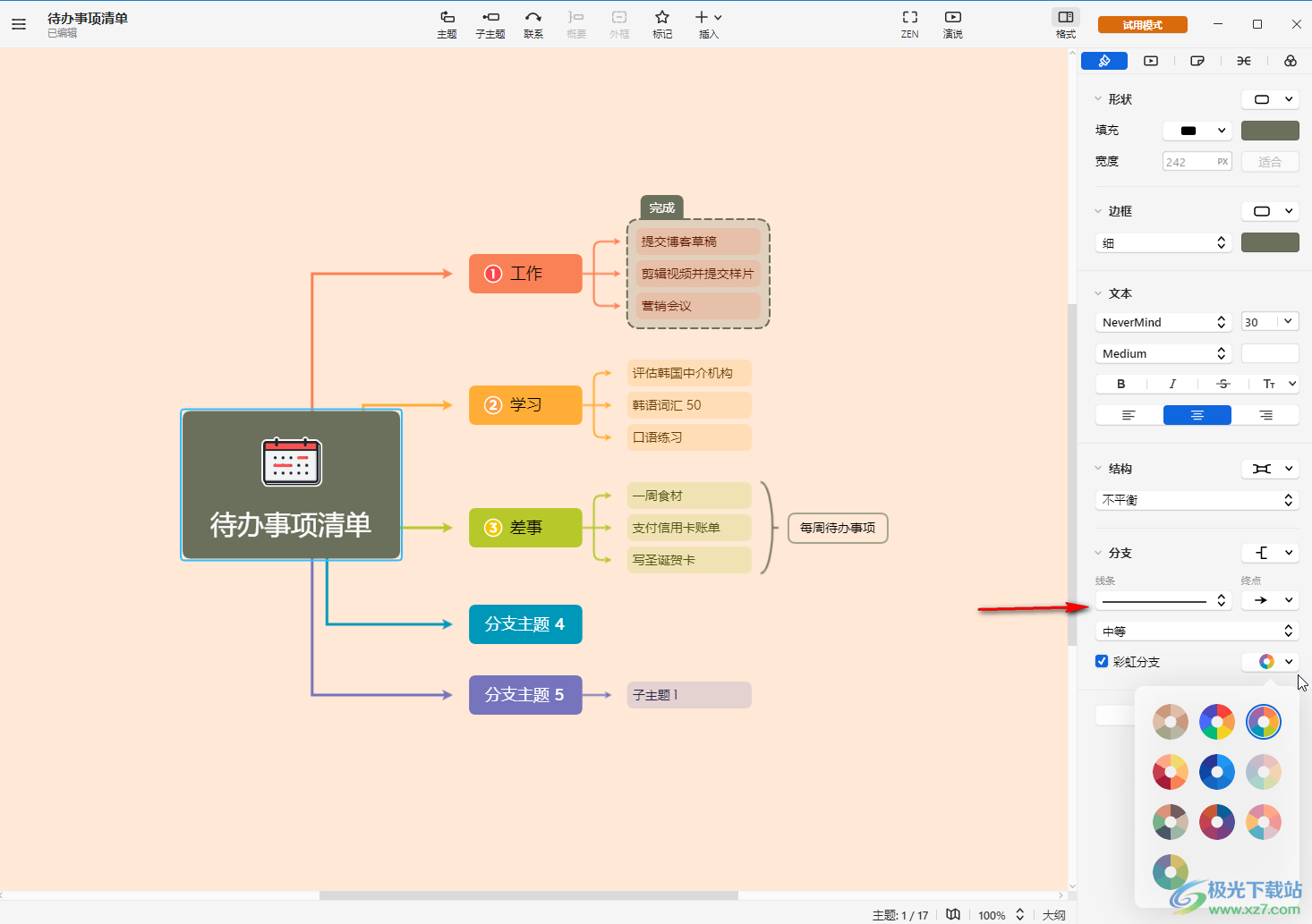 ​XMind思维导图如何更换分支主题形状