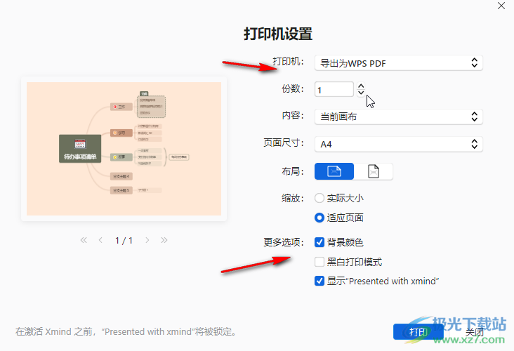 ​XMind怎么打印到一张A4