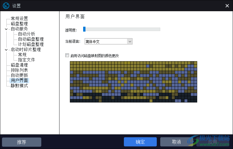 smart defrag 7 pro中文绿色破解版(磁盘碎片整理软件)